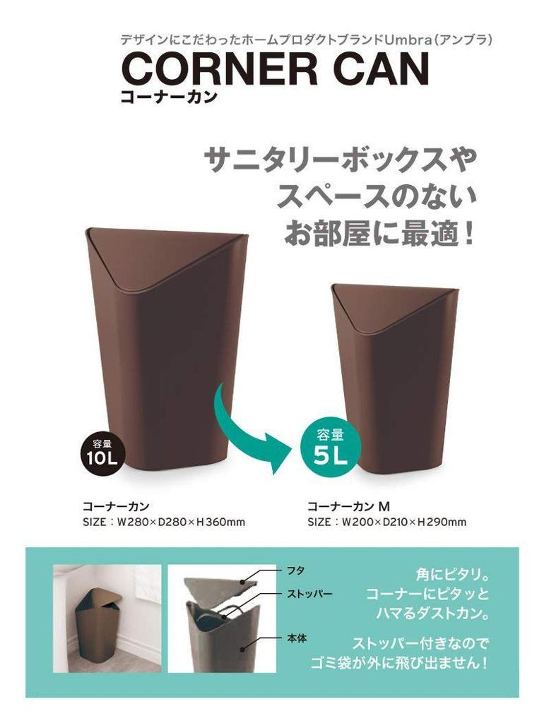 Umbra 5L Corner Swing Lid Trash Pack of 3 Can, Bronze, 9981000226,