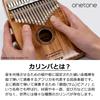 ONETONE One Tone Kalimba 17 Key Beginner Set Okume Wood Manual Music Score Book (Thumb Piano) OTKL-01/OK (Special Case/Cross/Finger Cot/Key