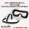 ELECOM Nintendo Labo VR Goggle Face Cushion Headband (GM-NSVCB01BK)