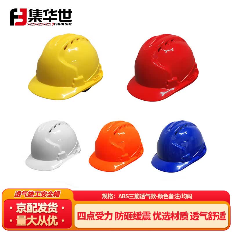 Ji Hua Shi JHS-1153 ABS Vented Safety Helmet One Size