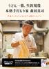 Seiko Kagawa Authentic Handmade Moriya Semi-Dried Udon Set with Dashi Sanuki Udon 10 Servings