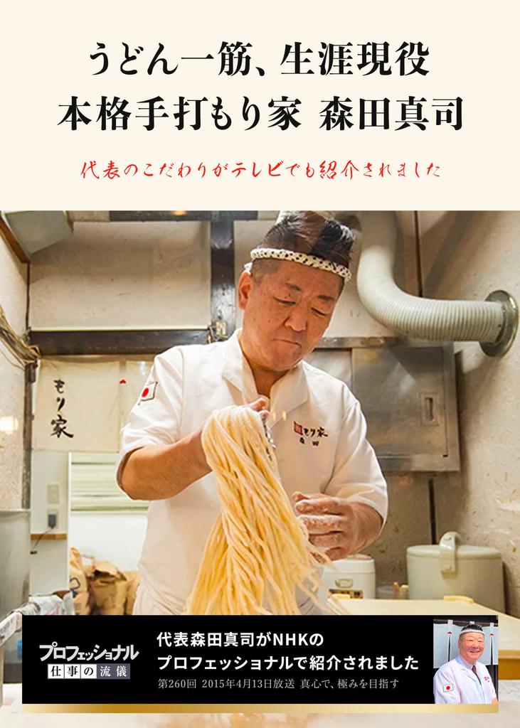 Seiko Kagawa Authentic Handmade Moriya Semi-Dried Udon Set with Dashi Sanuki Udon 10 Servings