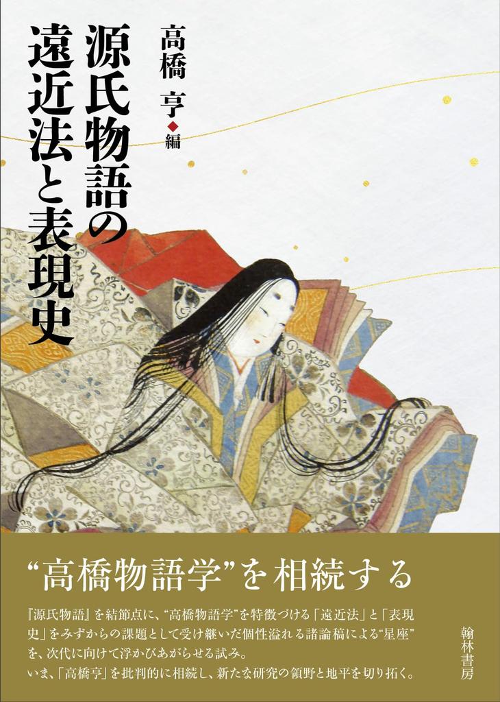 Perspective and Expression In the Tale of Genji