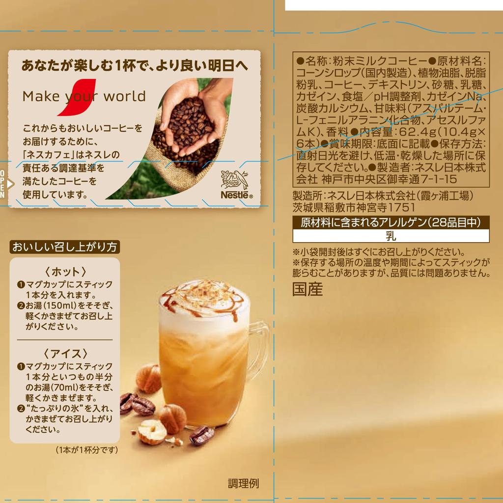 Whipped Time 5 types assorted 32 individually wrapped Nescafé (cappuccino/caffe latte/caramel macchiato/hazelnut latte/vanilla latte), cups, stick,