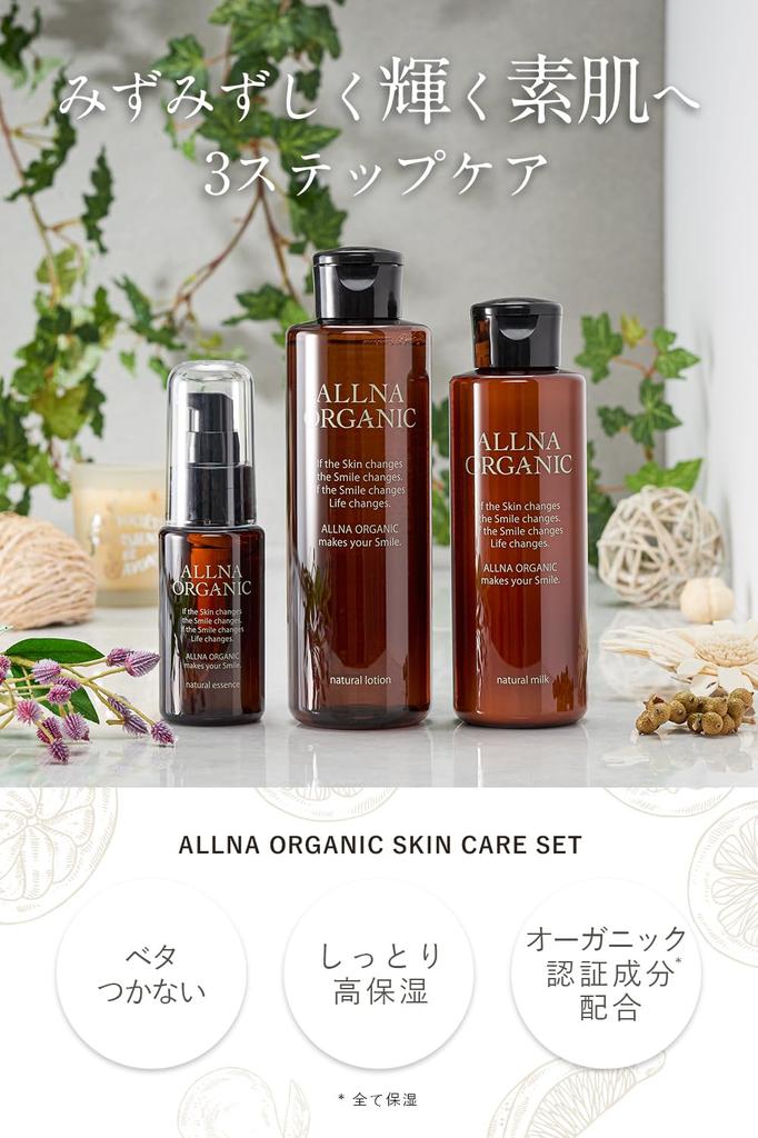 Orna Organic 200 3-częściowy zestaw do pielęgnacji skóry suchej i szorstkiej Botaniczny wyprodukowany w Japonii Lotion, emulsja, serum, 150 i 47 ml, zestaw, zestaw, prezent,