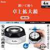 Kenko Desk Loupe 4x DK-50