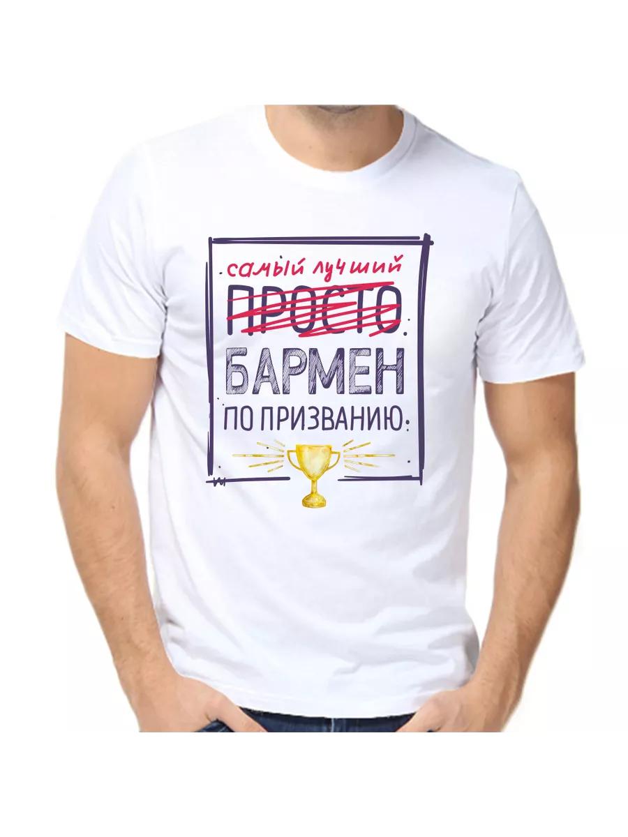 T-shirt is the best bartender by vocation M