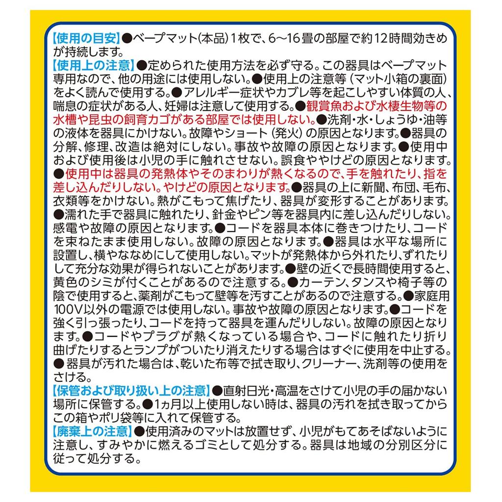 Fumakilla Vape Mat (Bulk Purchase) - Mosquito Repellent Insecticide Set (30 Mats) + Replacement Mats (Lily of the Valley Scent, 60 Mats)