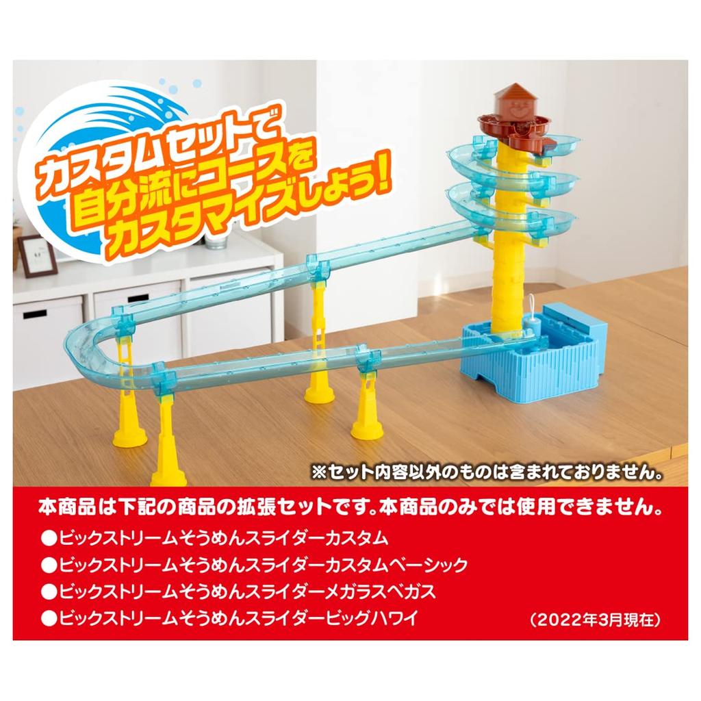 TAKARATOMY A.R.T.S Somen Slider Set Personalizat