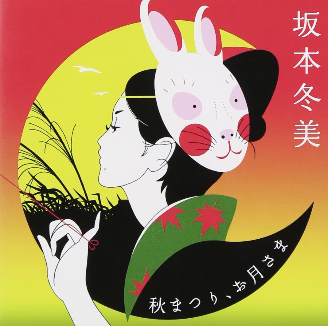 

CD FUYUMI SAKAMOTO - Aki Matsuri,otsuki Sama TOCT40039 EMI Japan ObiJapanese Enka/Traditional Used