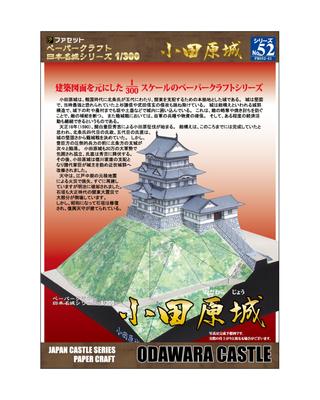 Papier basteln Japanische Berühmte Burgen Serie Burg Odawara [Facette] 1/300