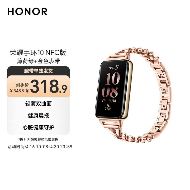 HONOR Band 10 Smart Fitness Tracker (CN version)