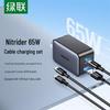 65w gan charger with 2m type-c 6a/5a cable set (50995+50653)