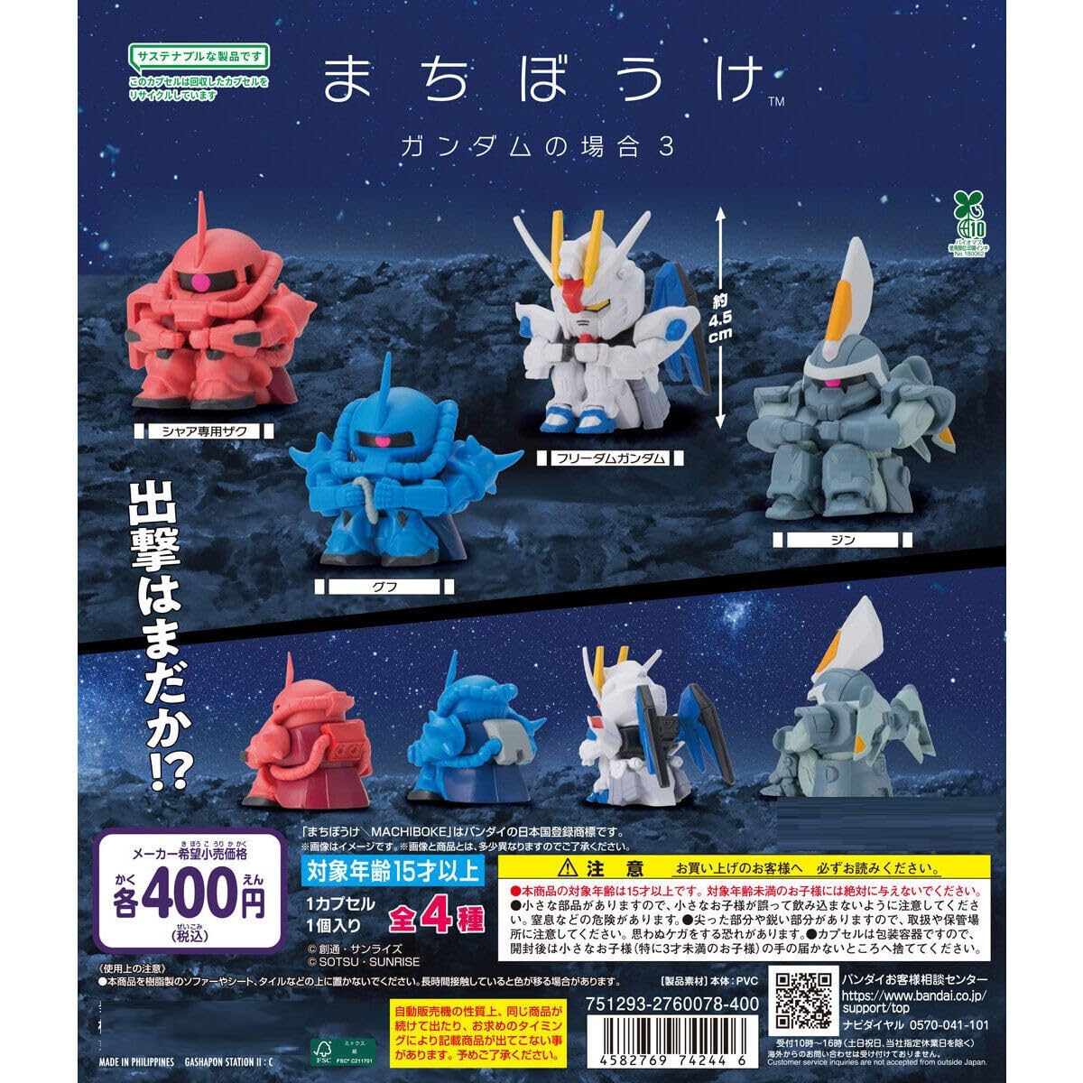 

Waiting in the Gundam Case 3 of 4 Gacha [Set (Complete)]