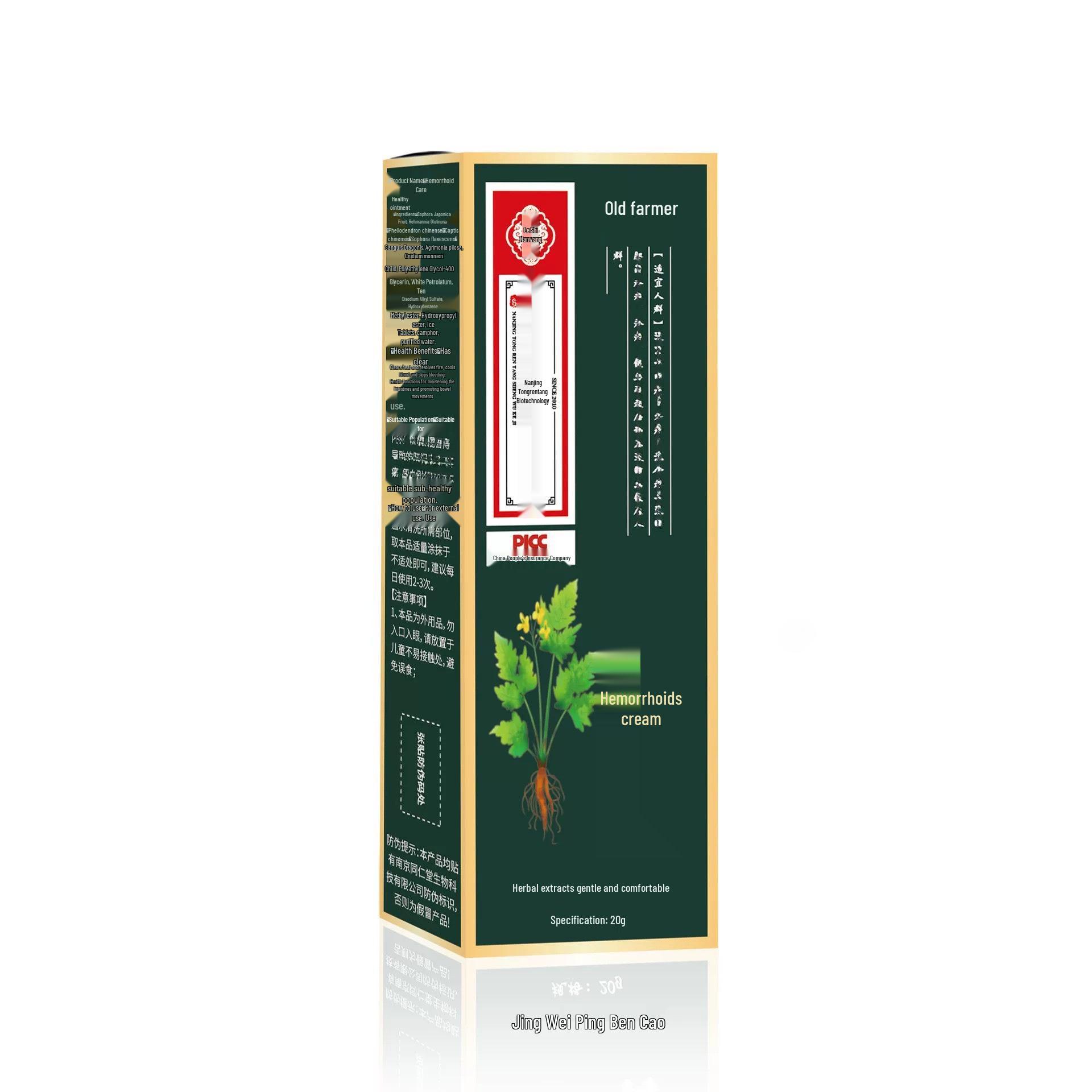 Nanjing Hemorrhoid Care Cream 20g - Small, Portable, Discreet Shipping Standard Size