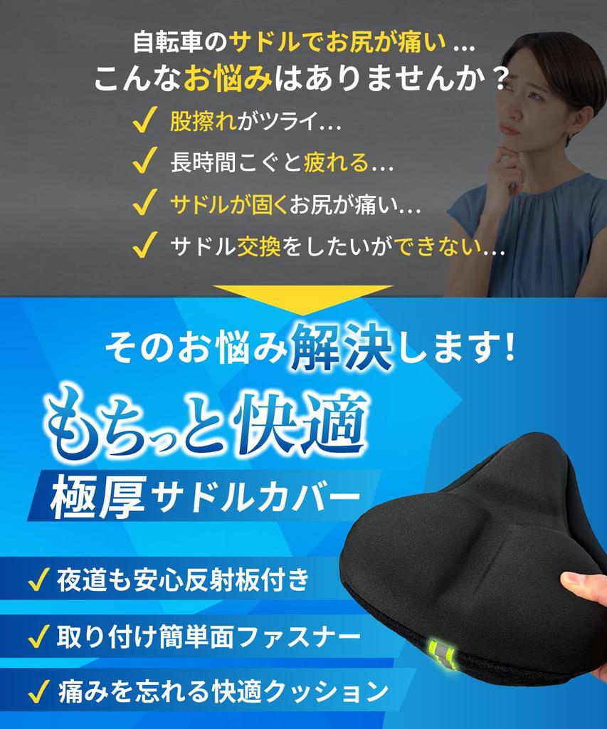 [Supervised by a Physical Therapist] Saddle Cover, Saddle Cushion [No more sore bottom] Waterproof cover for bicycles, city bikes, cross bikes, exerci