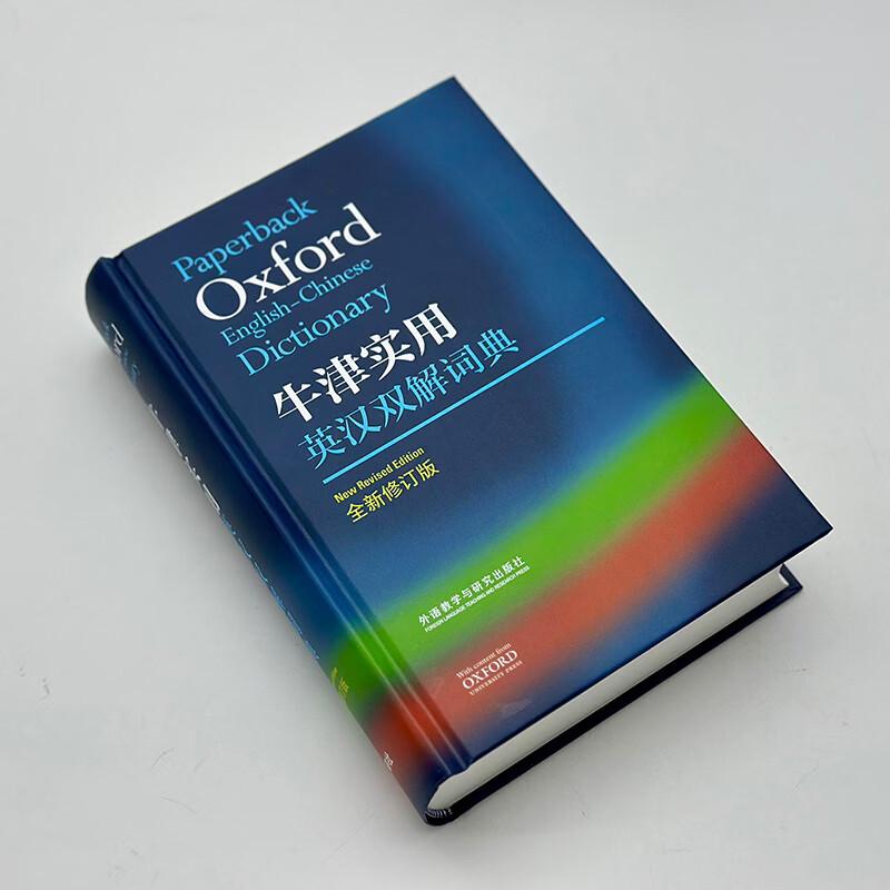Oxford Practical English-Chinese Dictionary