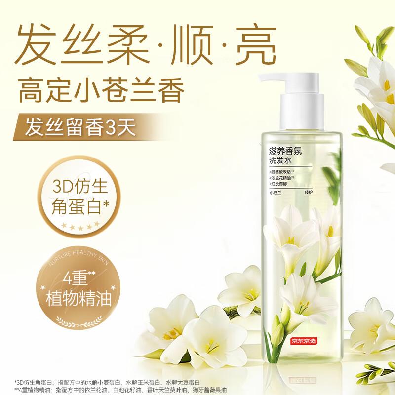 Jingdong Crafted Freesia Nourishing Fragrance Shampoo