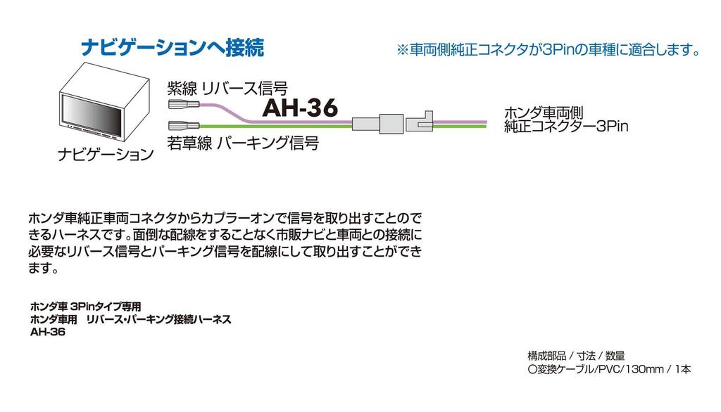 Street Mr.PLUS 3Pin Reverse Parking Connection Harness AH-36 for Honda