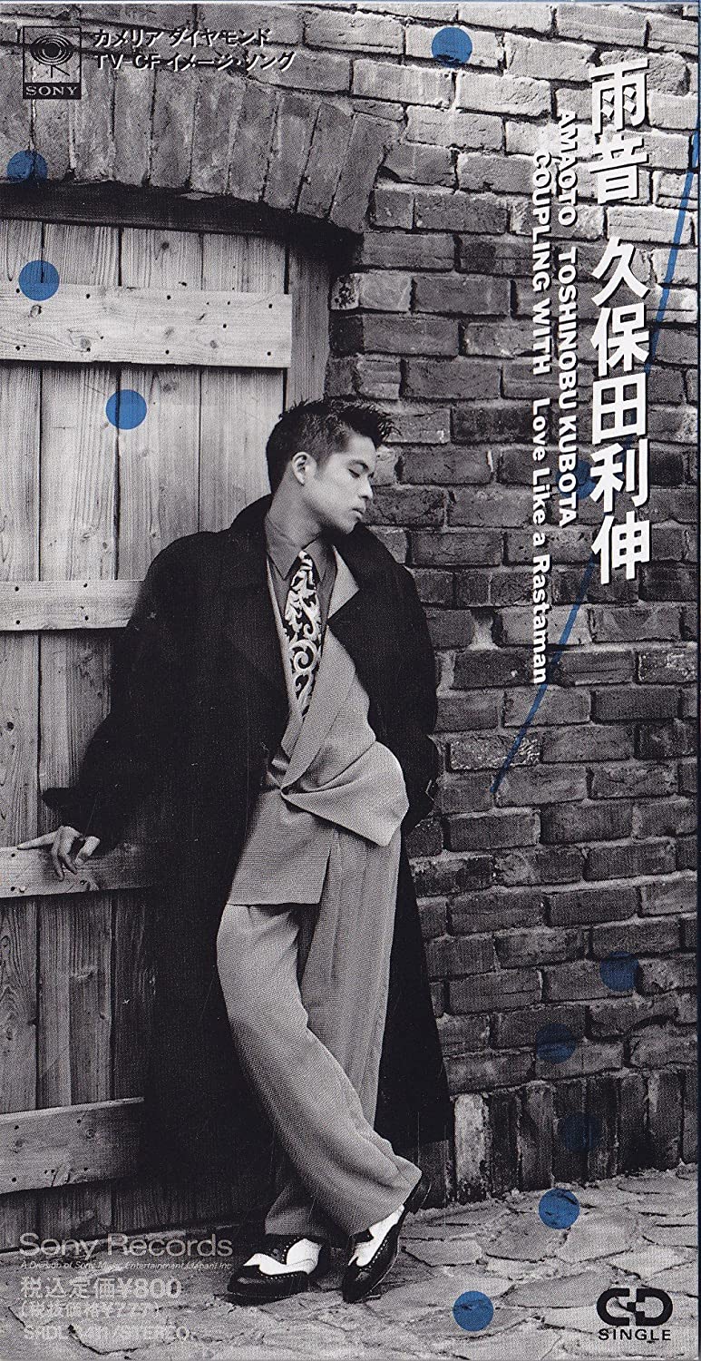 

CD TOSHINOBU KUBOTA - Amaoto SRDL3411 Japan Japanese Pop/Rock Used