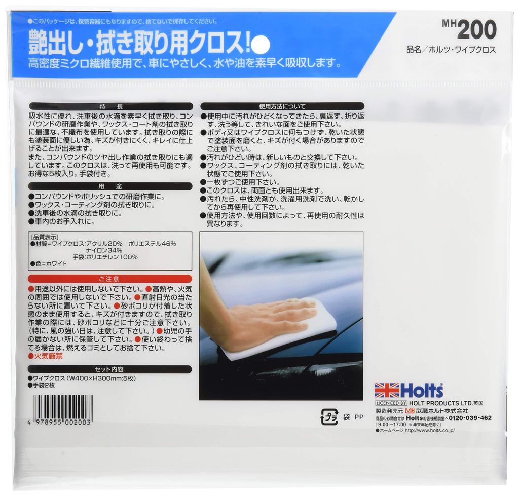 Holts Repair Supplies Wipe & Polishing Cloth Wipe Cloth 5