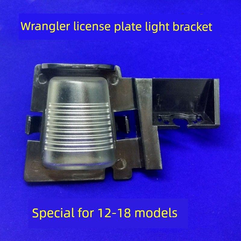 Suitable for Jeep Wrangler Modified Driving Recorder, Car Reversing Image, Rear View Camera, License Plate Light Bracket Wrangler License Plate Light Bracket 12-18 Models