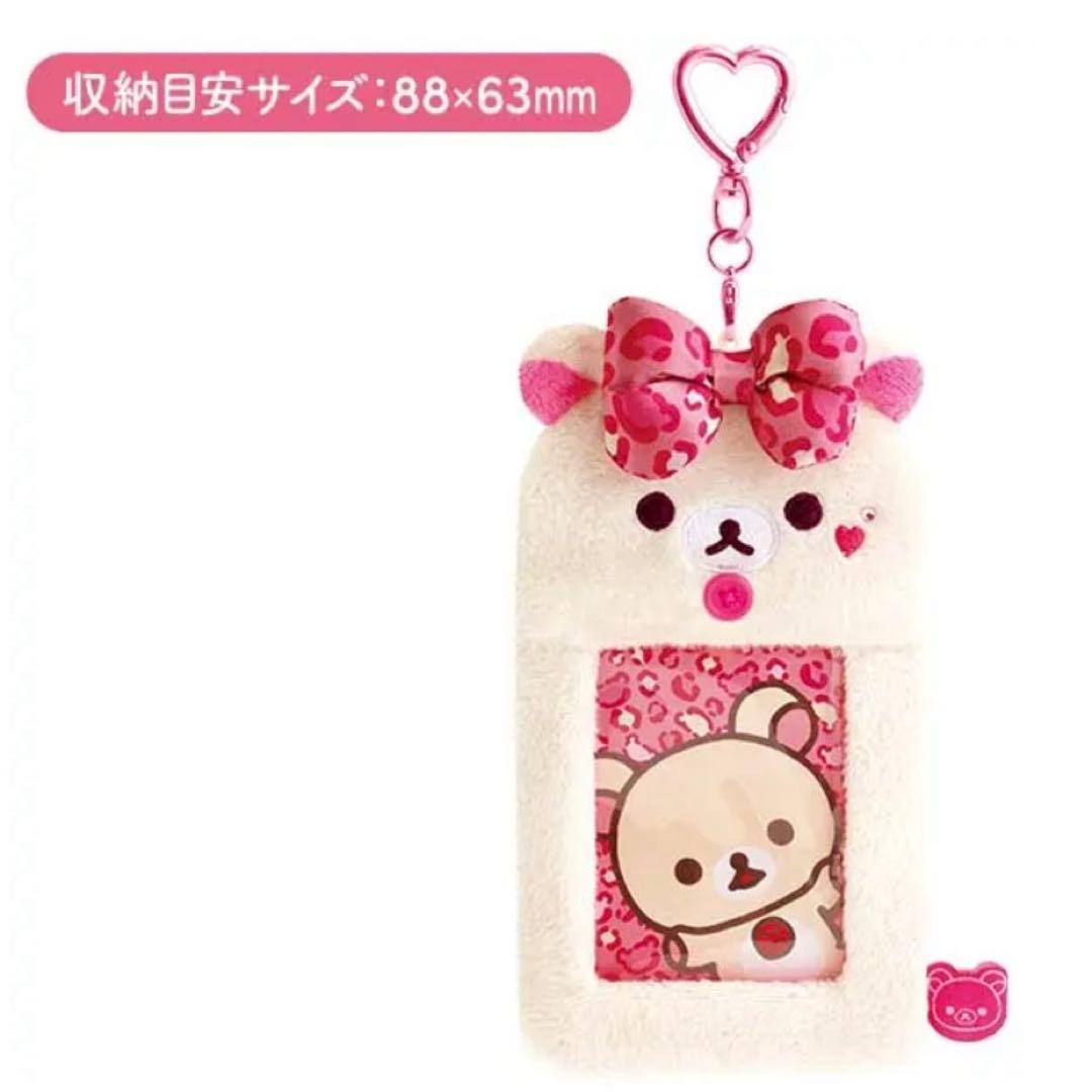 UnopenedKorilakkuma Ippai Series Plush Photo Keychain Leopard Print