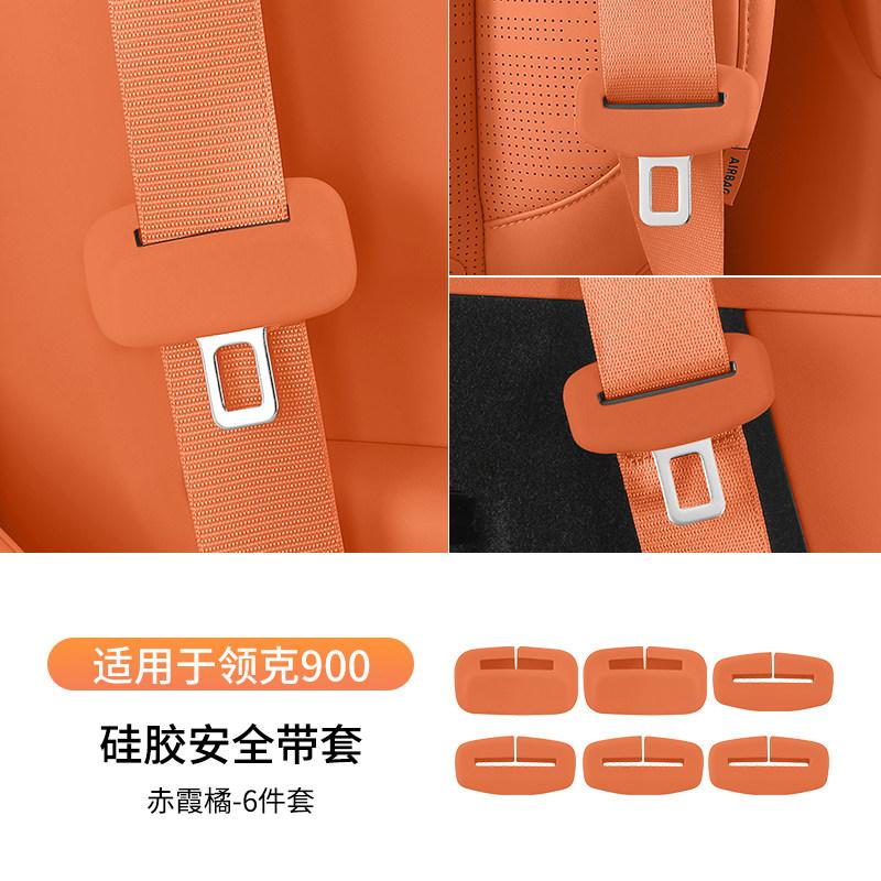Fit For LYNK & Co 900 Car Specialized Original Color Scratch Resistant Silicone Seat Belt Protective Cover Interior Modification