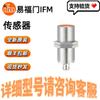 IFM IIS260 Inductive Proximity Switch Available - Special Offer with Free SF Express Shipping!