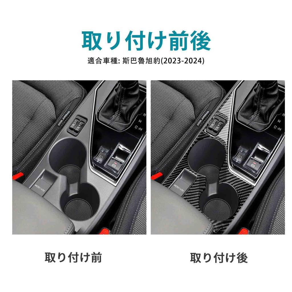 AIRSPEED Subaru Crosstrek GU Series 2023 2024 2025 Exclusive Carbon Fiber Accessories Interior Parts Central Control Cup Holder Sticker Garnish