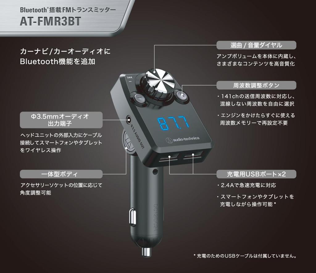Audio-Technica AT-FMR3BT BK Bluetooth FM Transmitter, Integrated 141ch Smartphone Charging, Tablet Charging, USB, Black