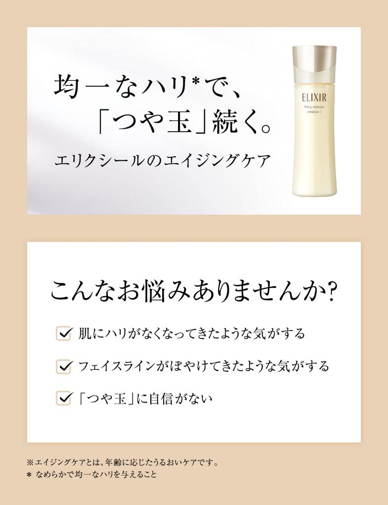 Elixir Superiel Lift Moist Emulsion T 3 110mL (Very Moist) (Refill) [Quasi-drug]