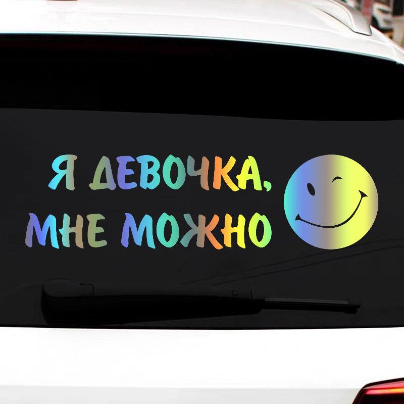 

Вырезанная виниловая наклейка «Я девочка, я могу», автомобильная наклейка, водонепроницаемые автодекоры