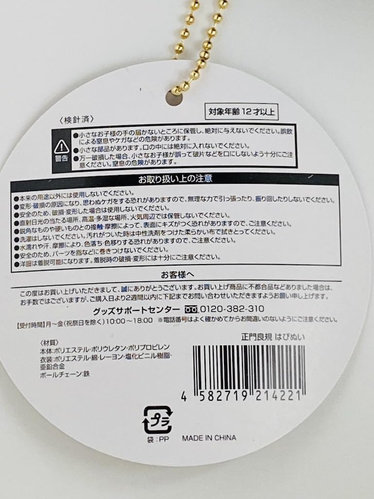 group Plush Toy Charm Ae! [Masakado Yoshinori] +