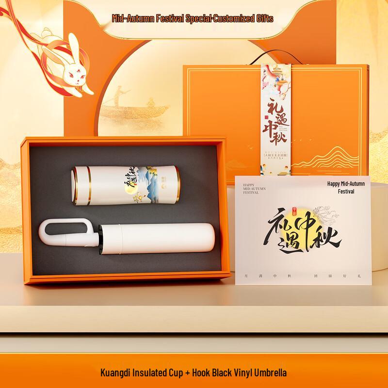 AILANHUIJIA A1 Thermos Mug & Ring Umbrella Gift Set Mid-Autumn 10
