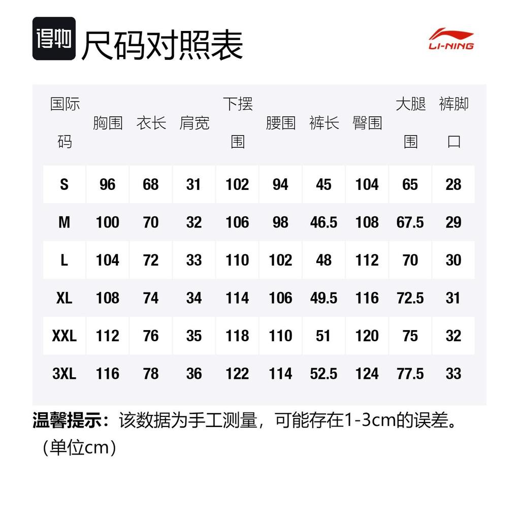 Li Ning Sports Basketball Collection Basketball Suit Men's AATT001-1