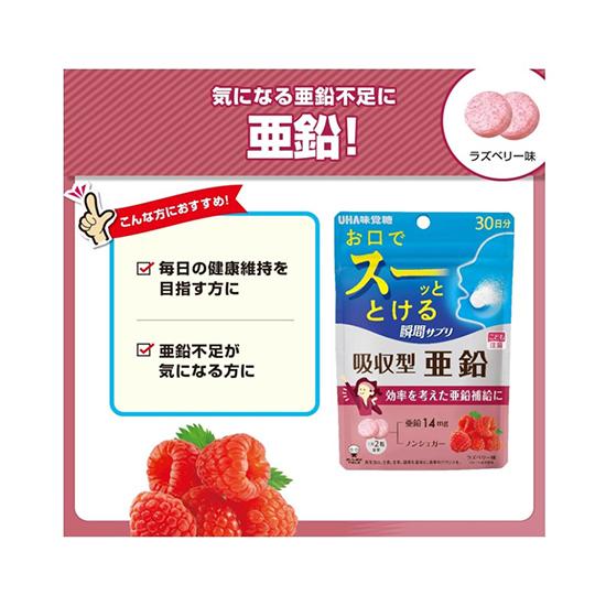 UHA Mikakuto [Officiell] Snabbverkande kosttillskott Zink, Absorberbart, 30 dagars förbrukning (60 surfplattor)