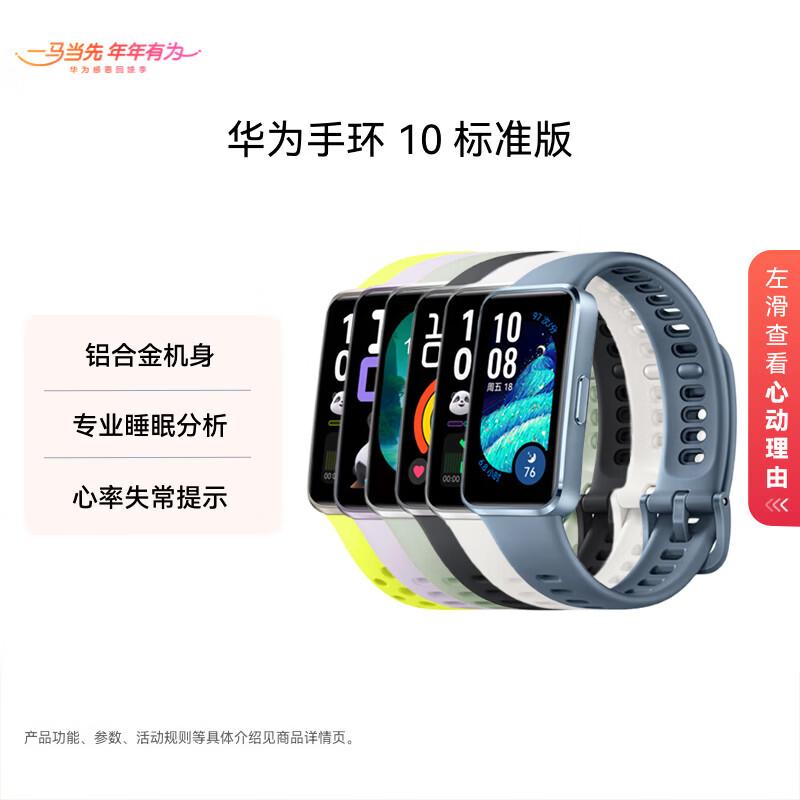 Huawei Band 10 Smart Sports Band (CN version)