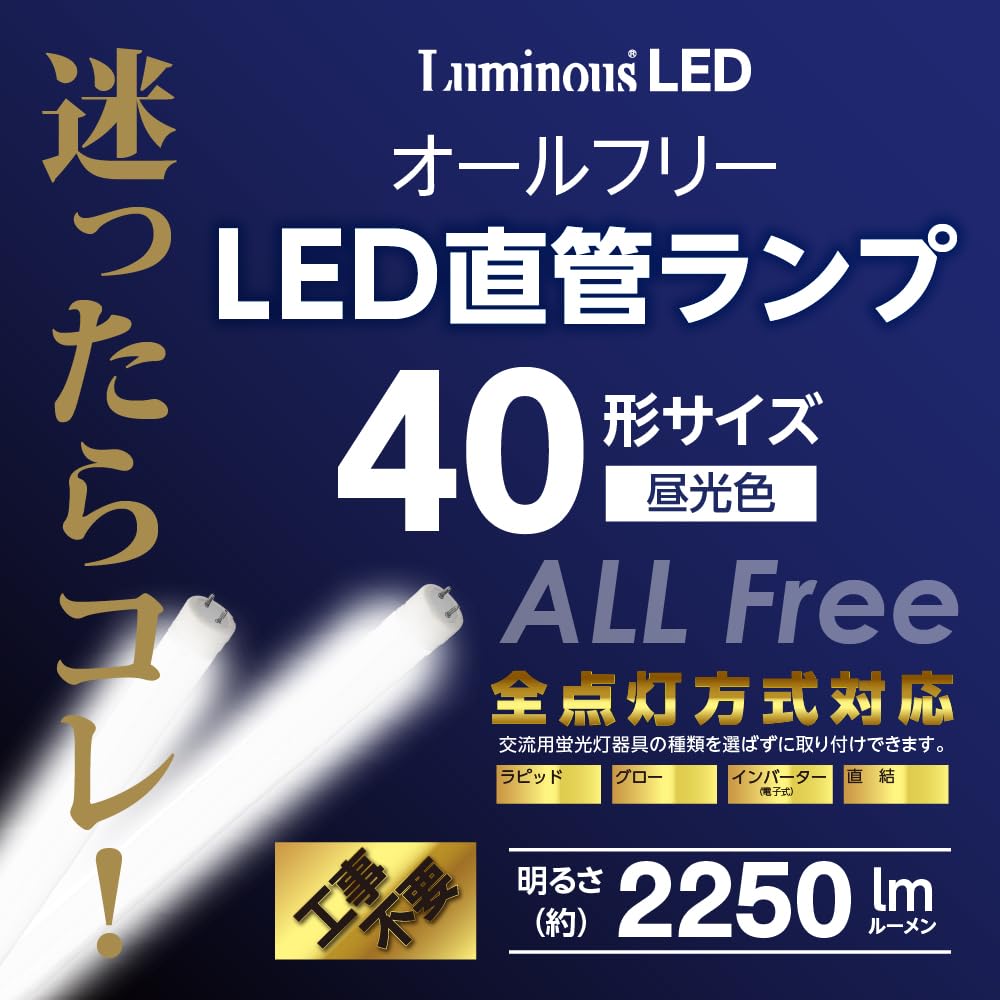 Doshisha LED Tube Lamp, 40W equivalent, 1198mm, Daylight White, G13 base, 2250lm, 15W, AC100-200V compatible, All-free type LED fluorescent lamp,