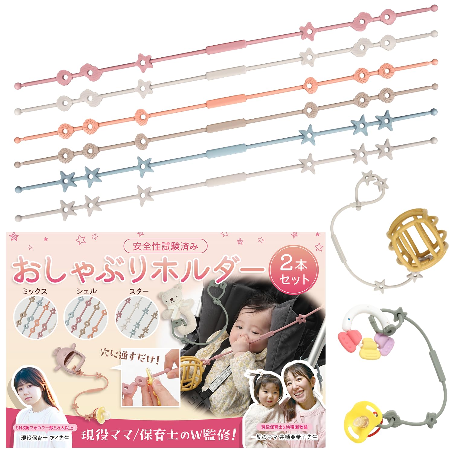 

Set of 2 Pacifier Holders by a Childcare Worker and a Current Tested by a Japanese Prevent Pacifiers from Falling Strap Stroller Baby Toy x Light