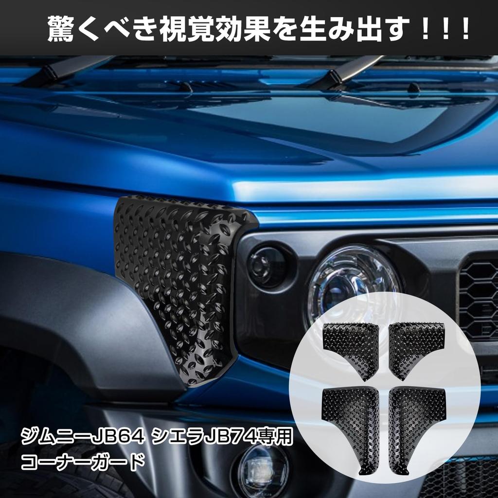 POWER PANDA Corner Guards for the New Jimny JB64 and Jimny Sierra These fender guards are perfect for the front and These custom aero parts are
