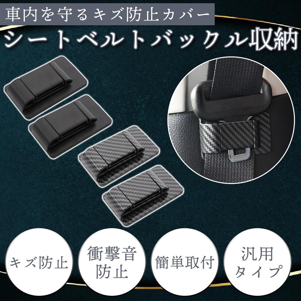 Fabulous-do Seat Belt Cover, Buckle, Storage Accessories, Universal Use, Scratch Prevention, Seat Belt, Cover,