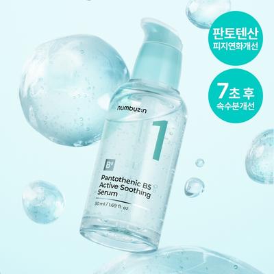No. 1 Pantothenic B5 Active Soothing Serum 50ml