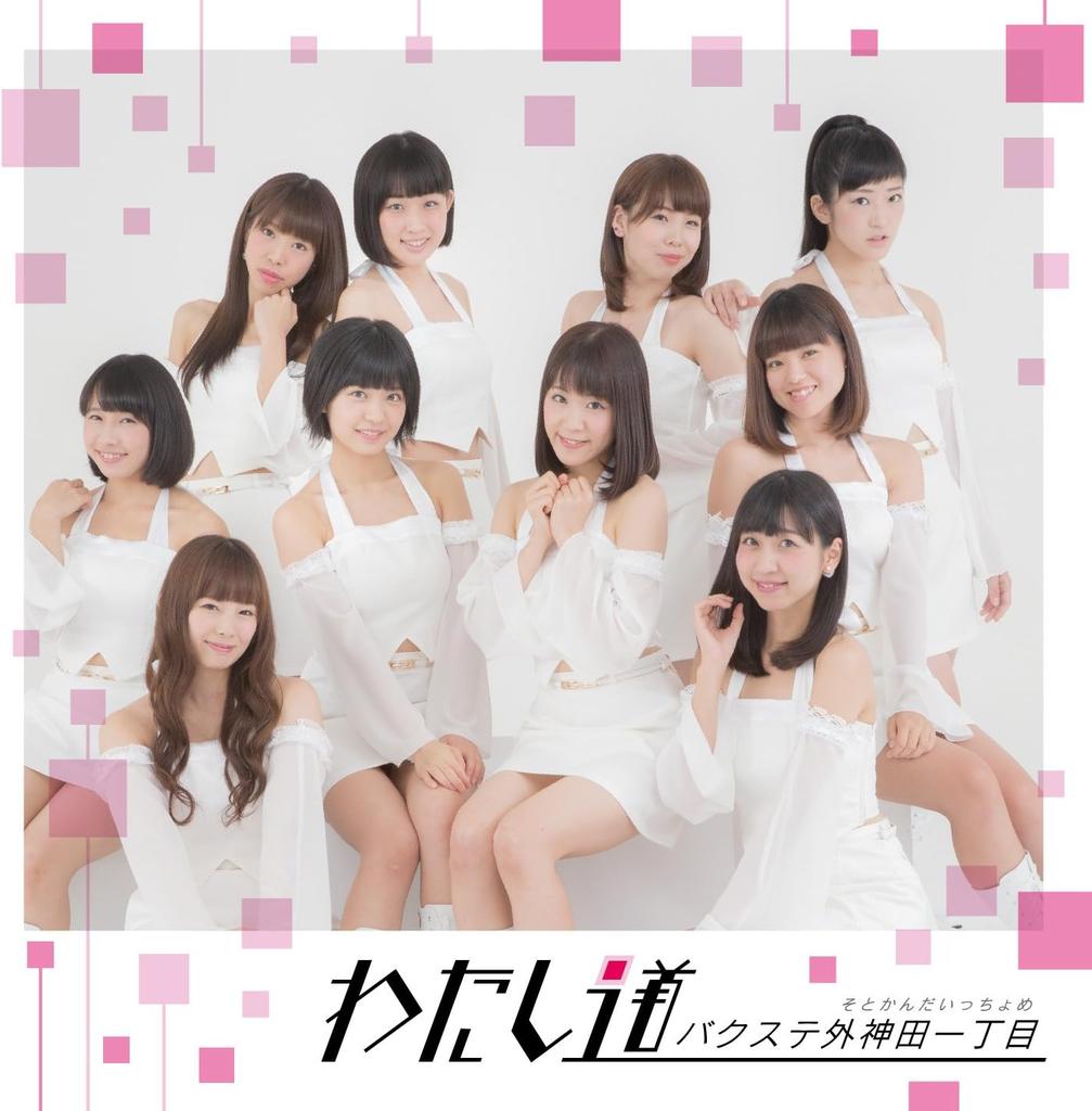 CD BAXTE SOTOKANDA 1-CHOME - Watashi dou(Type A) Japan ObiJapanese Pop/Rock Used