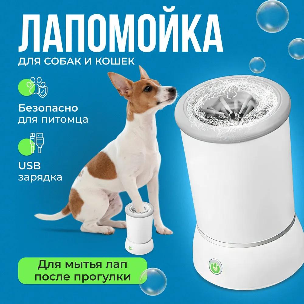 Электрическая автоматическая лапомойка для собак малых и средних пород/Стекло для мытья лап животного/Устройство для мытья лап после прогулки Option1