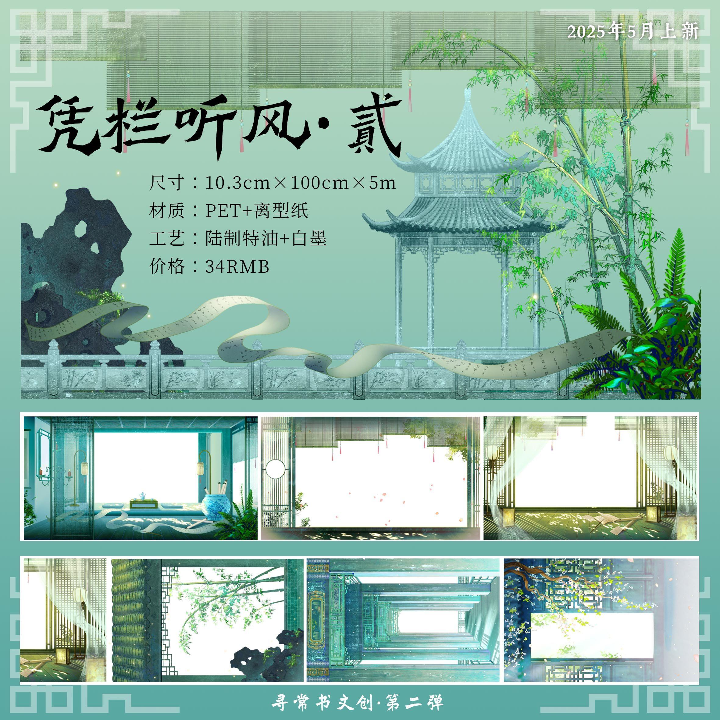Chinese Ancient Style Washi Pet Tape Palace Autumn And Winter Flowers, Small Cardamom Elements