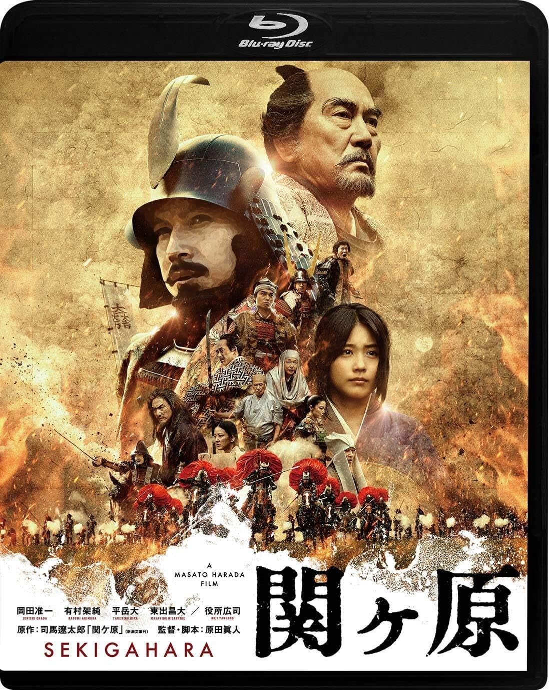 

Sekigahara Regular Edition Blu-ray