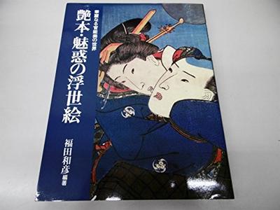 Erotic Books and Fascinating Ukiyo-e