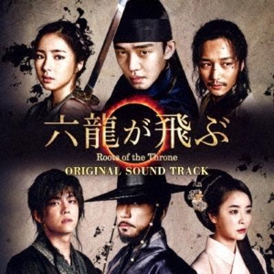 Roots Of The Throne Original Soundtrack