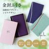 Osaka Choseido Sybilla Fukusa for Men and Made in Gold Envelope Wrapping Cloth (Crepe) Women, Wedding, Japan, (Navy)